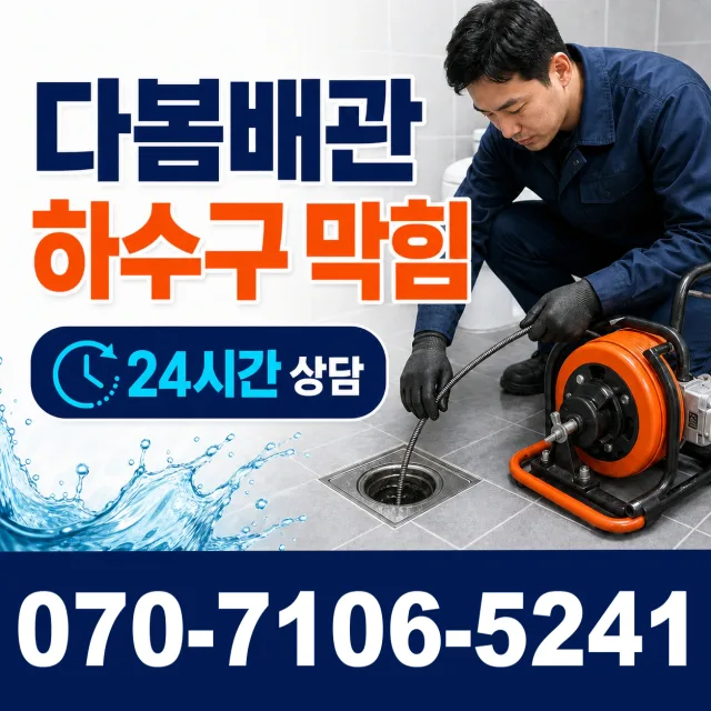 완도군 약산면 화장실배수구막힘 상담 이미지 2