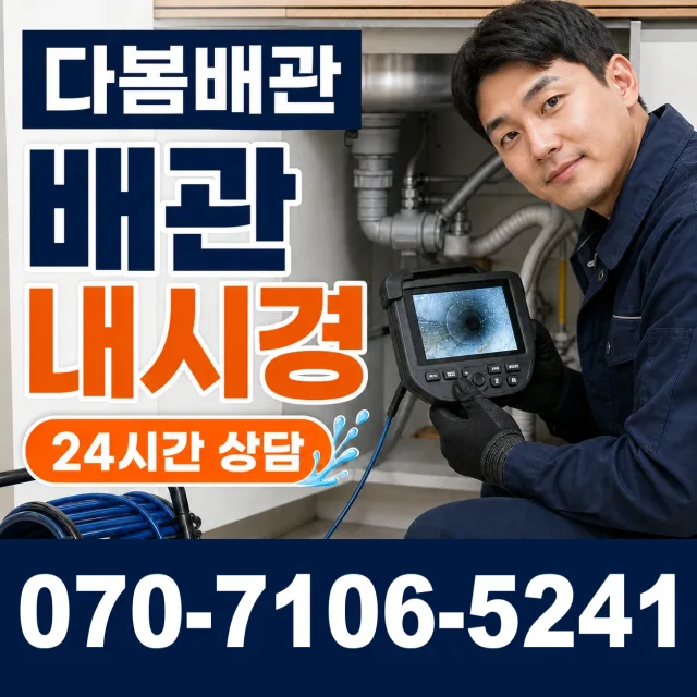 완도군 약산면 화장실배수구막힘 상담 이미지 3