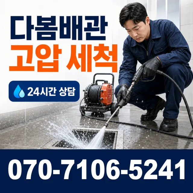완도군 약산면 화장실배수구막힘 상담 이미지 4