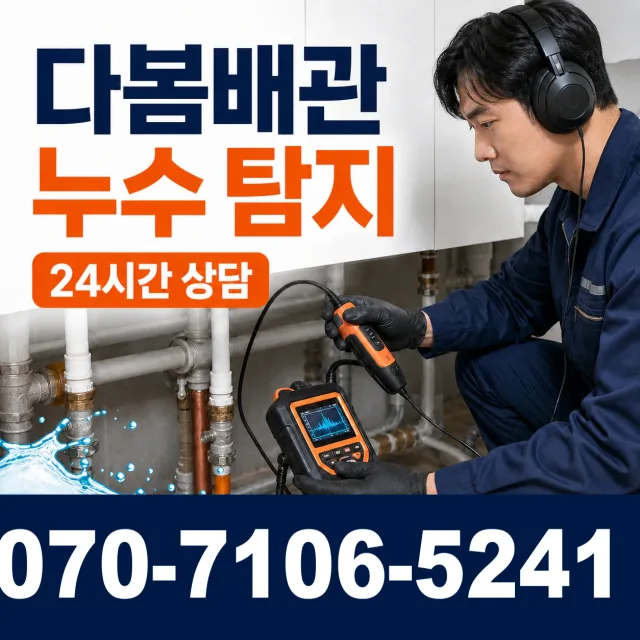 완도군 약산면 화장실배수구막힘 상담 이미지 5