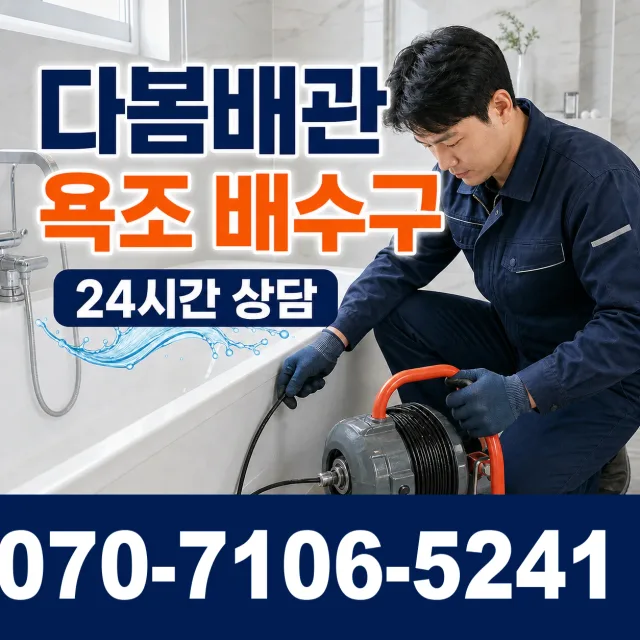 완도군 약산면 화장실배수구막힘 상담 이미지 6