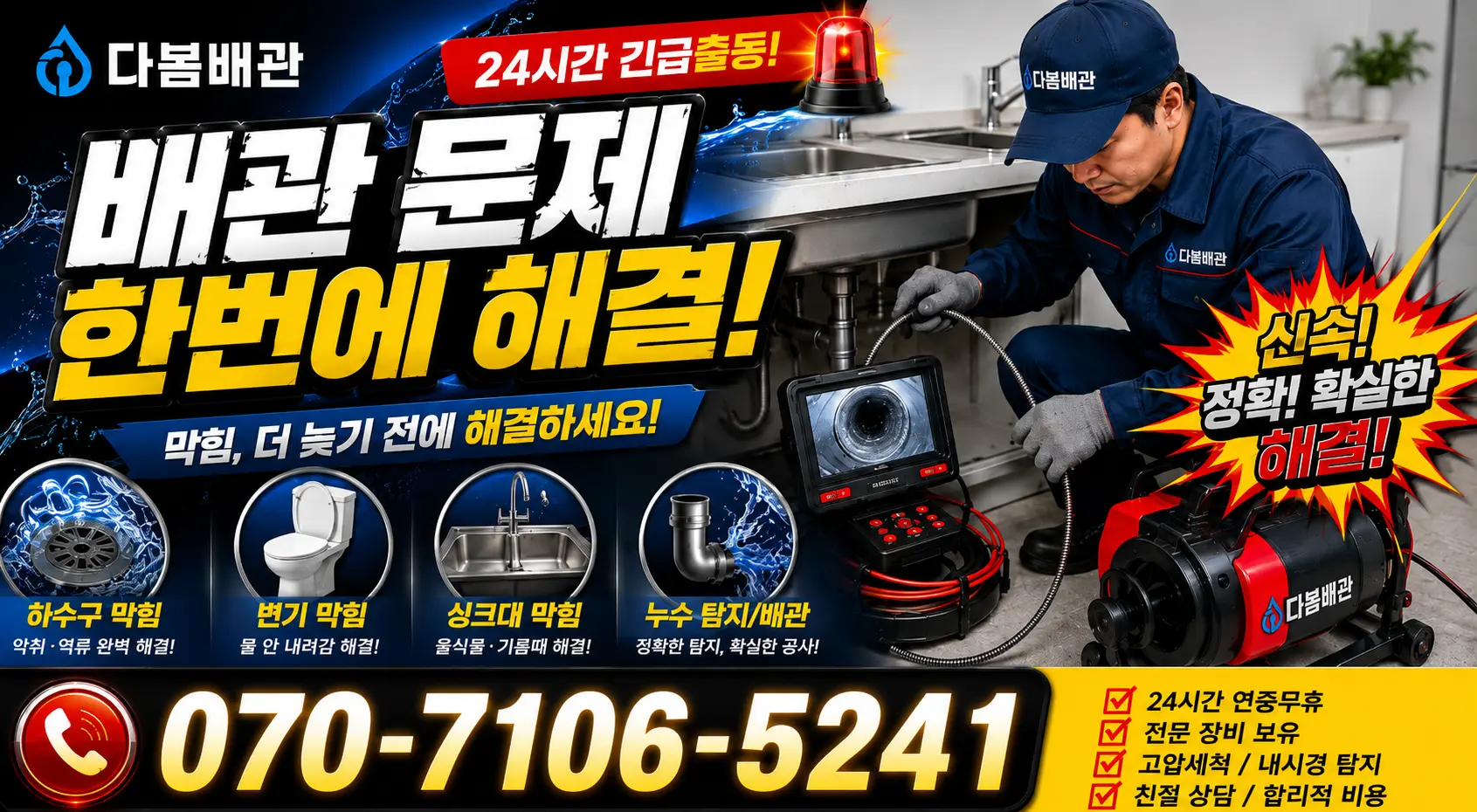 완도군 약산면 화장실배수구막힘 24시간 긴급출동 상담 안내